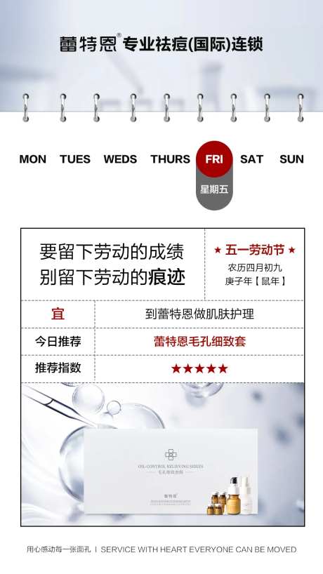 医美护肤产品日历海报-采灵感-https://www.cailinggan.com/