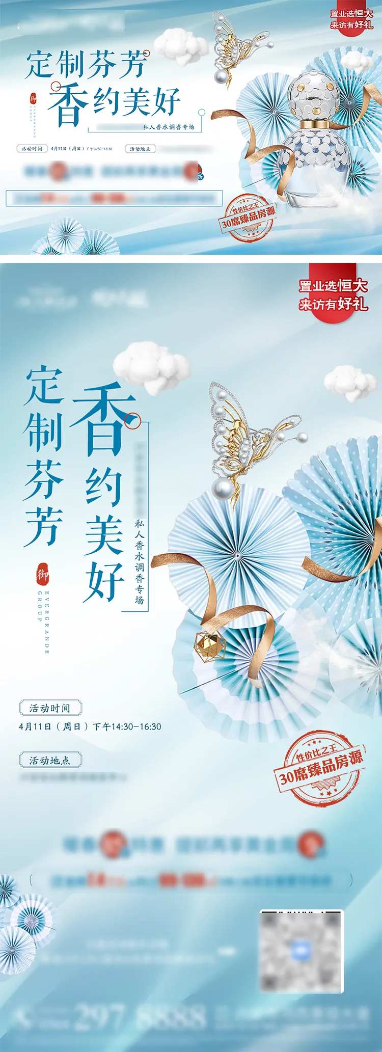 香水调香暖场活动展板-采灵感-cailinggan.com