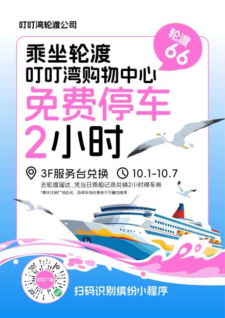 坐轮渡免费停车2小时-采灵感-https://www.cailinggan.com/
