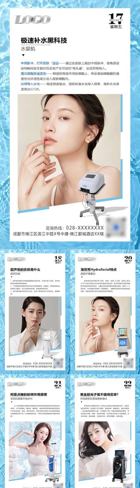 医美科普小课堂系列海报-采灵感-https://www.cailinggan.com/