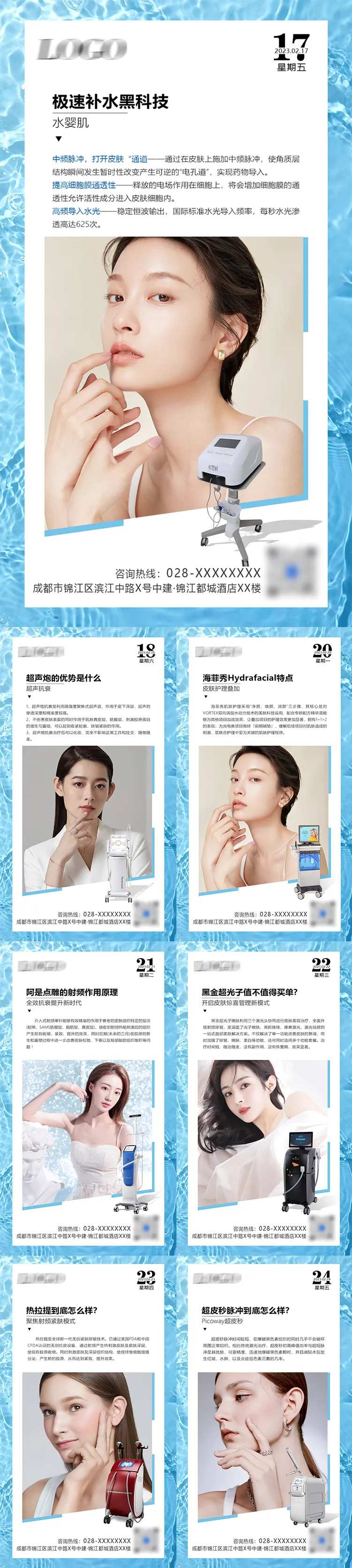 医美科普小课堂系列海报-采灵感-cailinggan.com