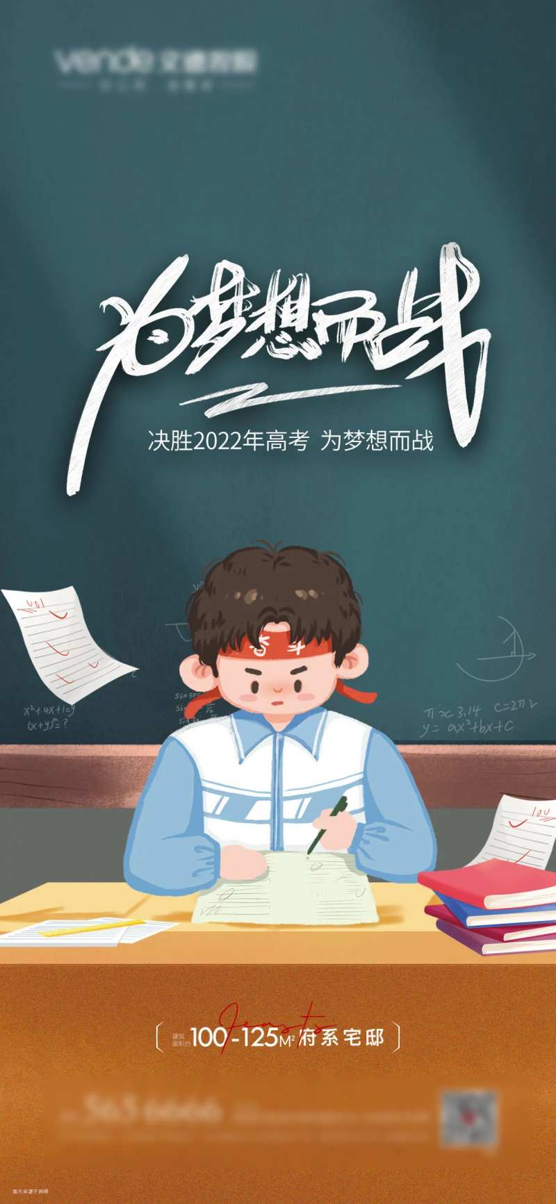 决胜高考卡通海报-采灵感-cailinggan.com