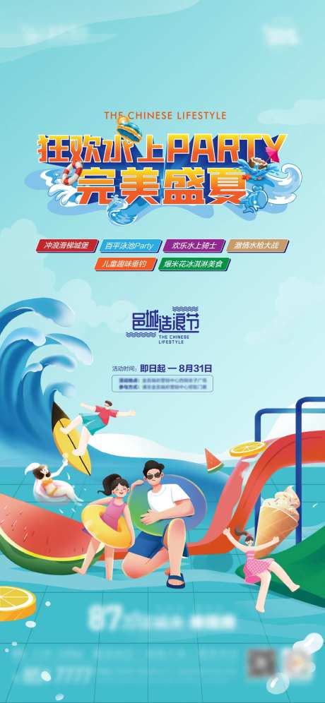 地产水上活动刷屏海报-采灵感-https://www.cailinggan.com/