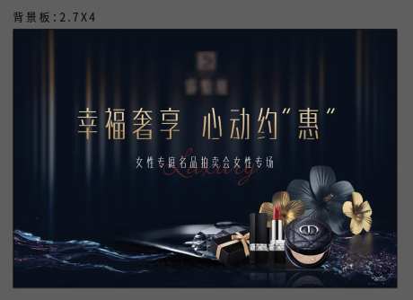 豪礼拍卖会活动背景板-采灵感-https://www.cailinggan.com/