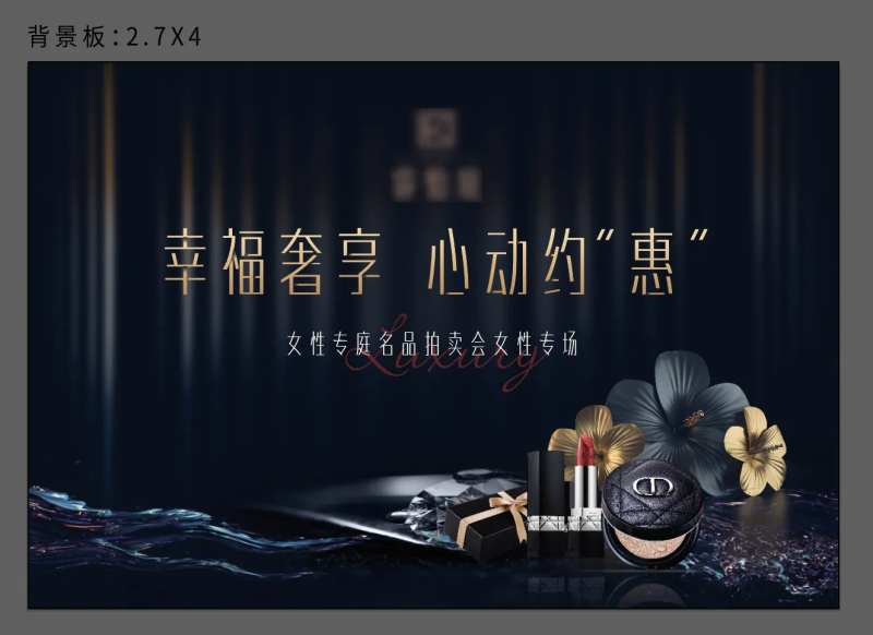 豪礼拍卖会活动背景板-采灵感-cailinggan.com