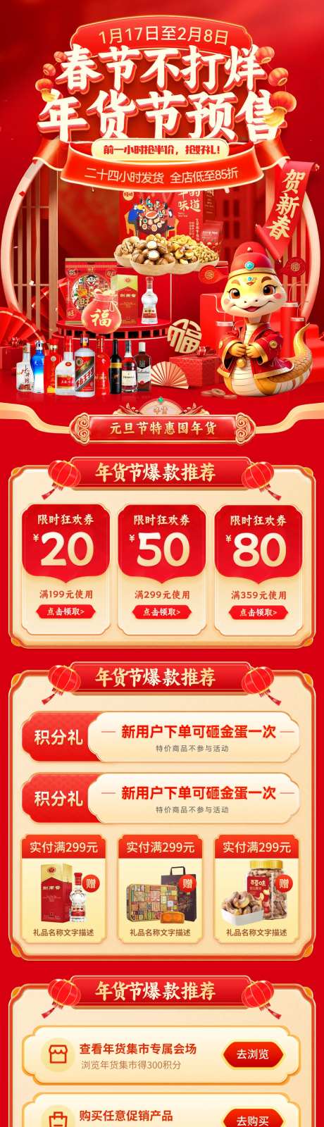 蛇年春节不打烊年货节坚果食品零食电商-采灵感-https://www.cailinggan.com/