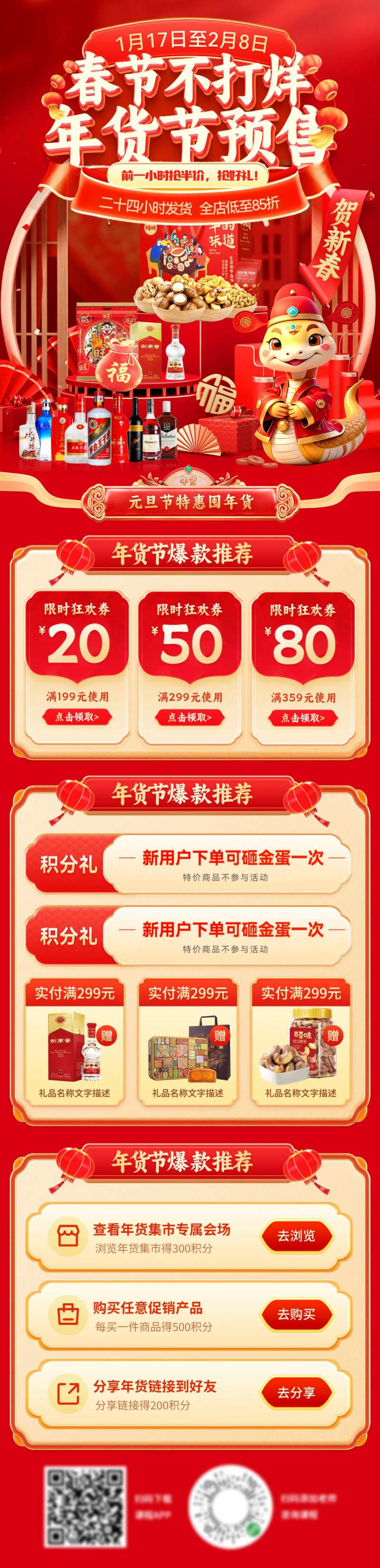 蛇年春节不打烊年货节坚果食品零食电商-采灵感-cailinggan.com