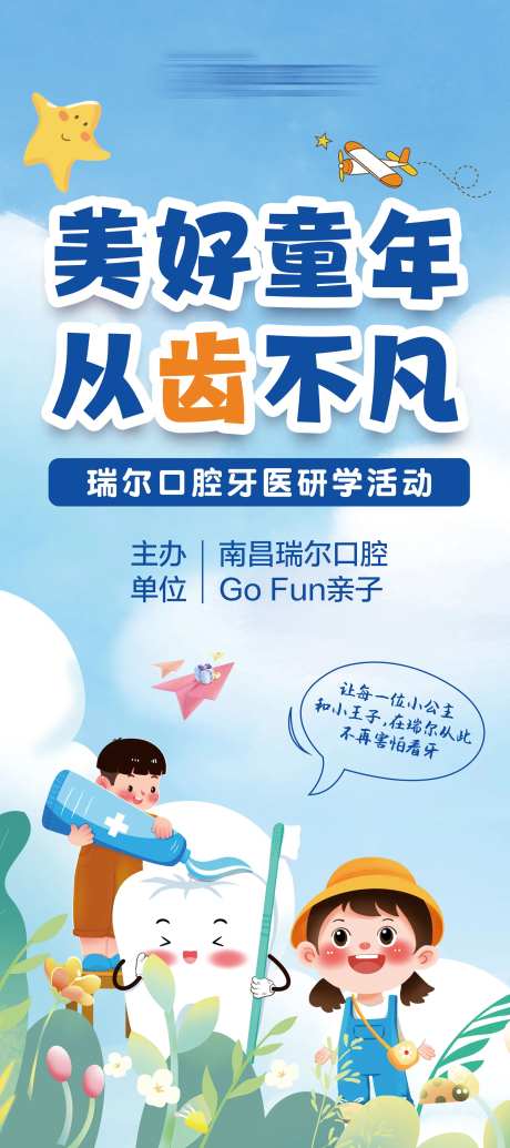 小小牙医研学活动展架-采灵感-https://www.cailinggan.com/