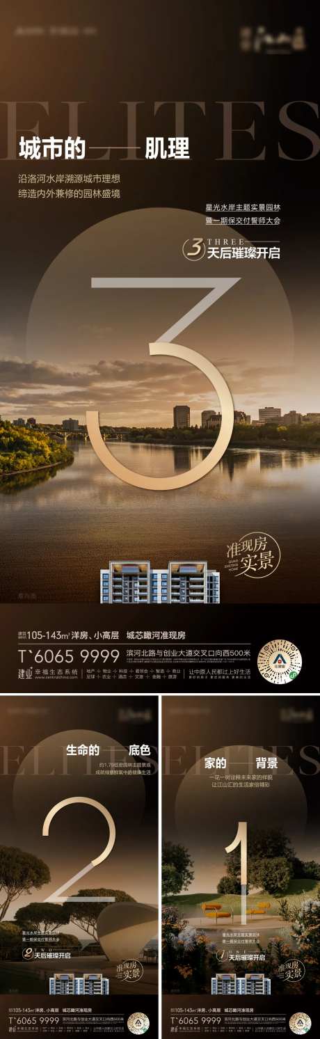 地产实景园林景观开放倒计时系列海报-采灵感-https://www.cailinggan.com/