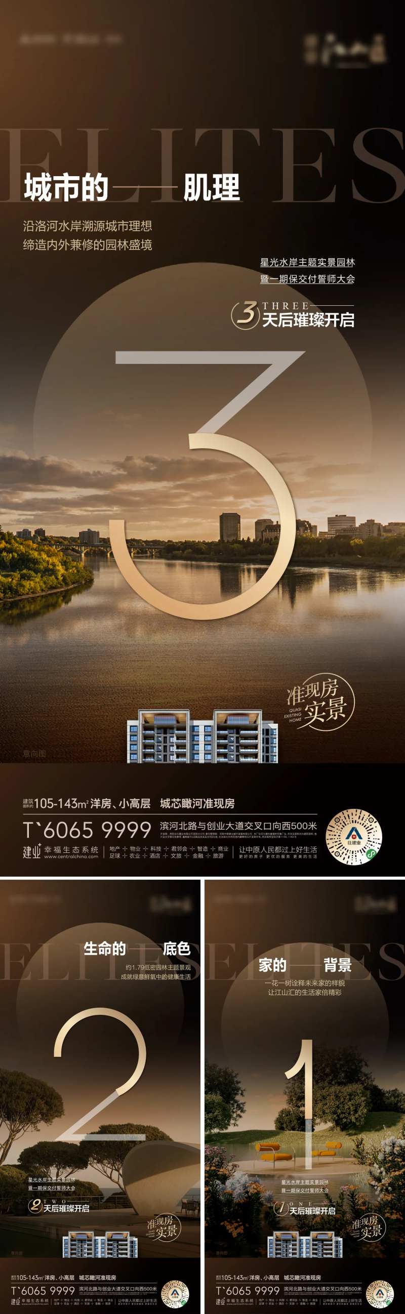 地产实景园林景观开放倒计时系列海报-采灵感-cailinggan.com