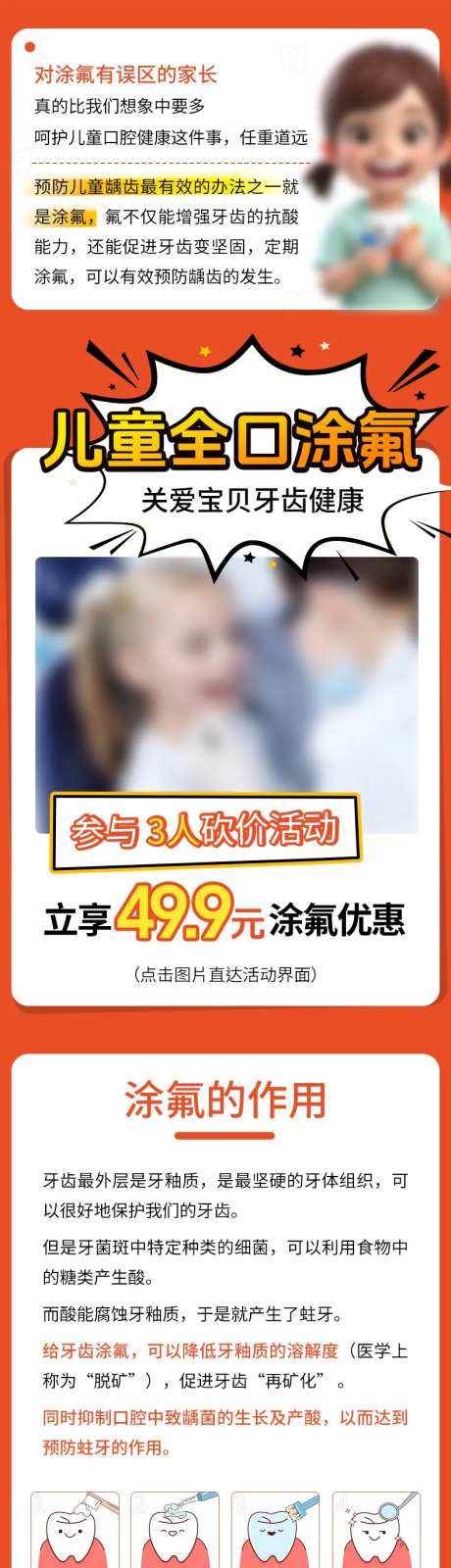 儿童口腔涂氟详情页-采灵感-https://www.cailinggan.com/
