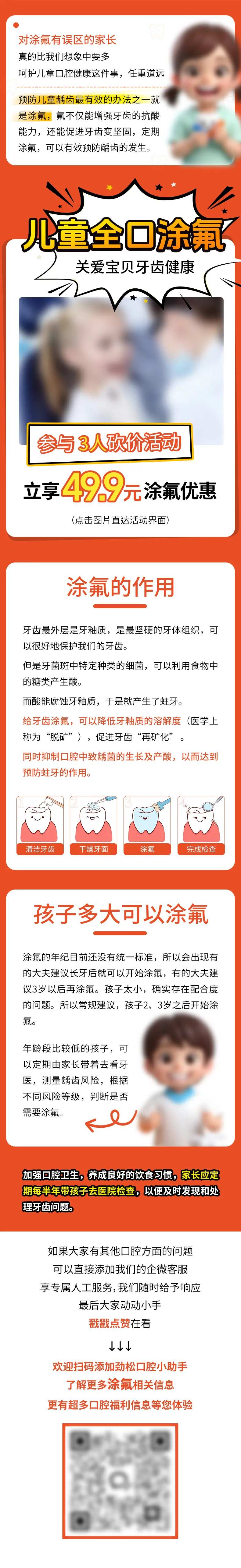 儿童口腔涂氟详情页-采灵感-cailinggan.com