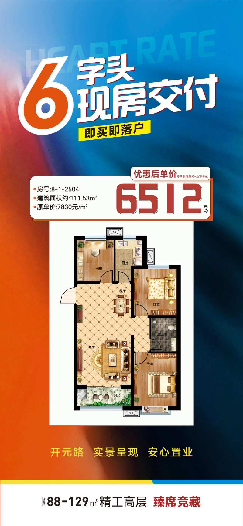 6字头现房交付-采灵感-cailinggan.com