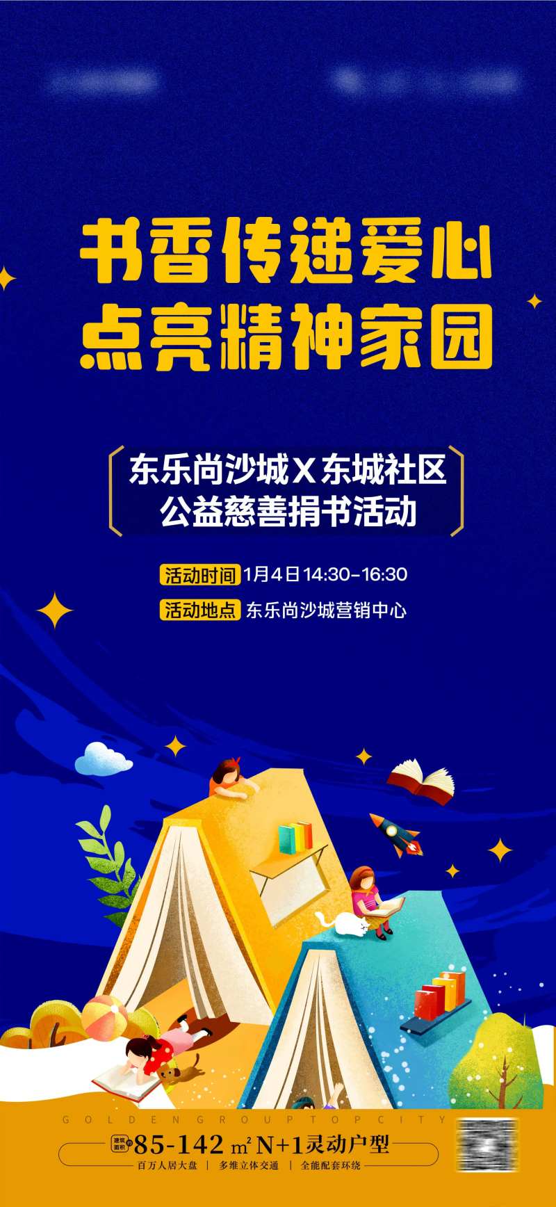 捐书活动海报-采灵感-cailinggan.com