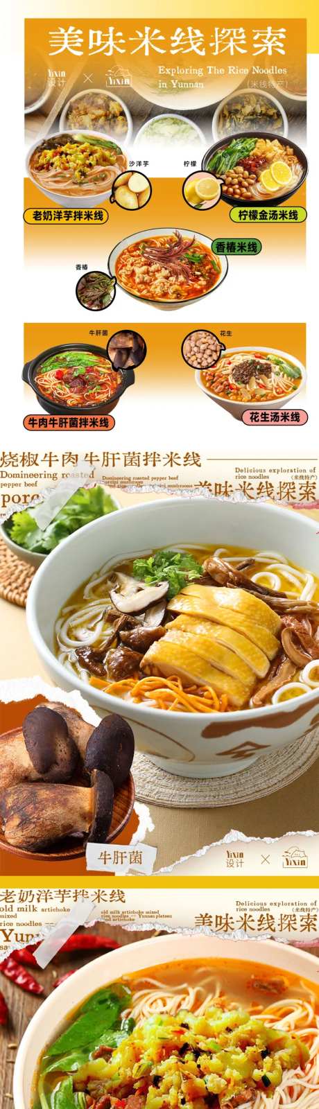 米线特产食品食物速食品海报小红书排版-采灵感-https://www.cailinggan.com/