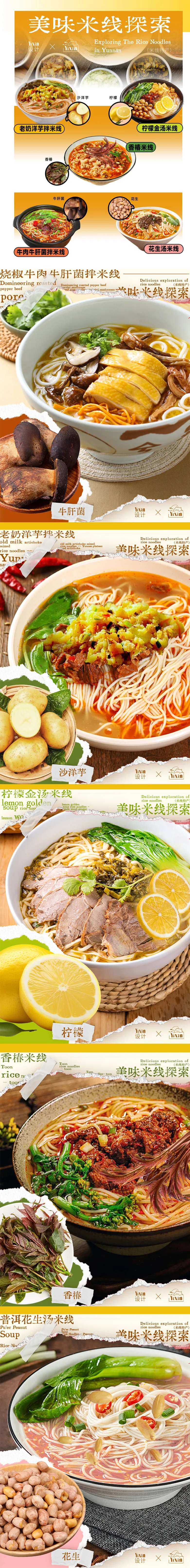 米线特产食品食物速食品海报小红书排版-采灵感-cailinggan.com