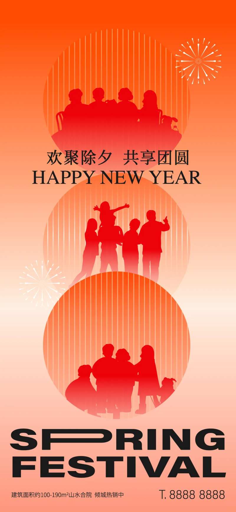 新年除夕团圆节日海报-采灵感-cailinggan.com