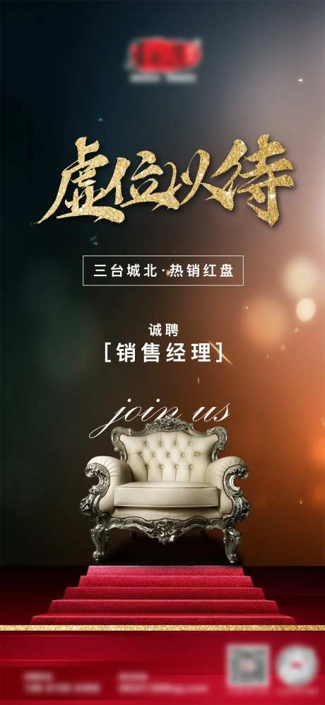招聘招人单图-采灵感-https://www.cailinggan.com/