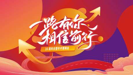 地产年会活动主kv-采灵感-https://www.cailinggan.com/