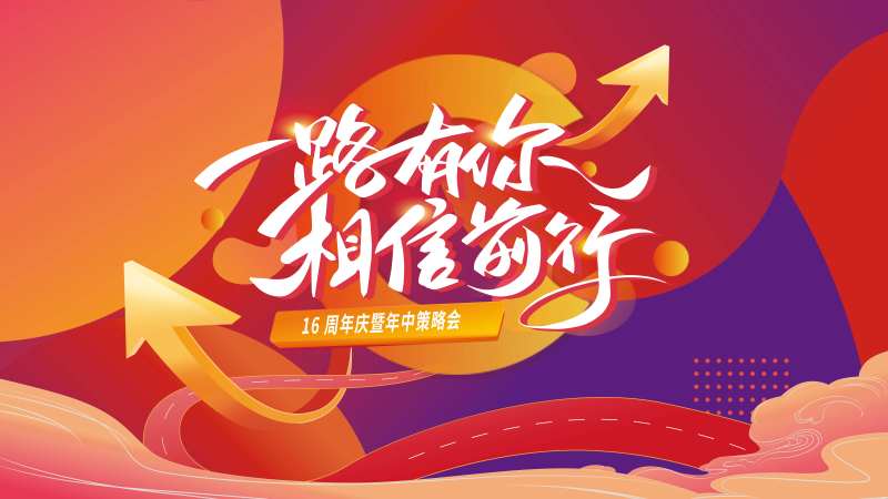 地产年会活动主kv-采灵感-cailinggan.com