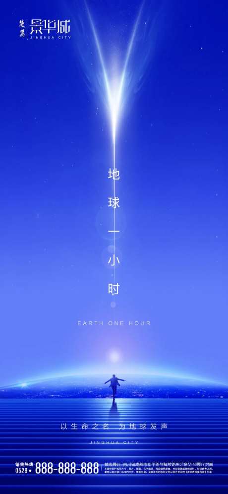 地产地球日蓝色海报-采灵感-https://www.cailinggan.com/