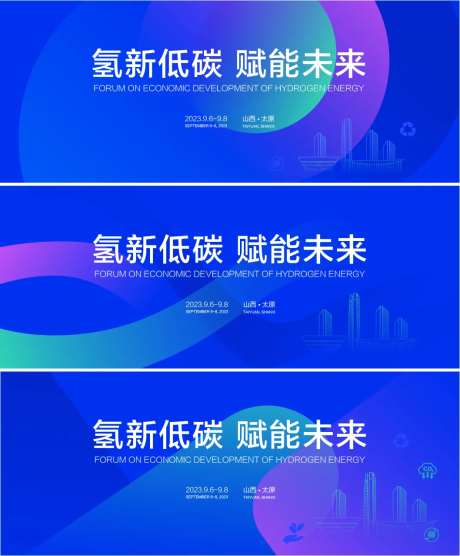 低碳论坛科技活动背景板-采灵感-https://www.cailinggan.com/