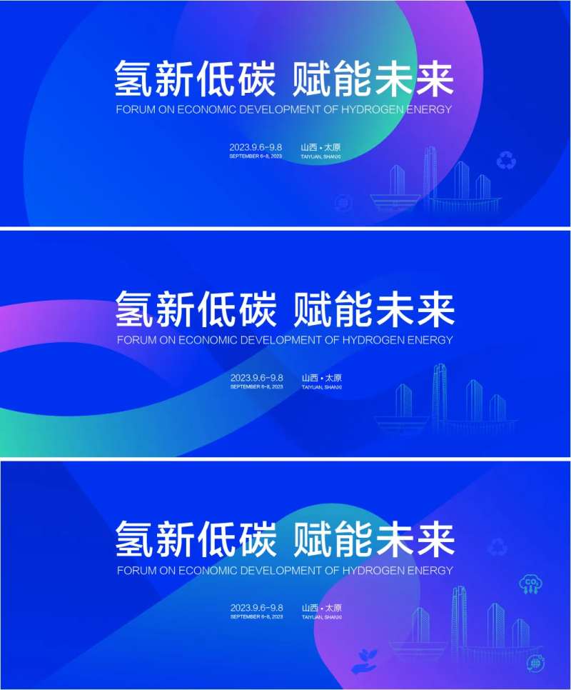 低碳论坛科技活动背景板-采灵感-cailinggan.com
