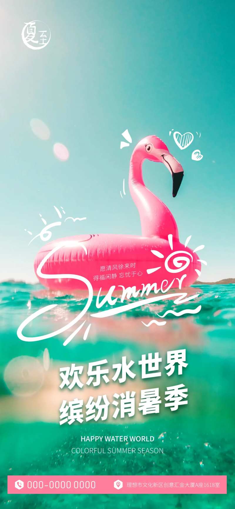 清风徐来夏至海报-采灵感-cailinggan.com