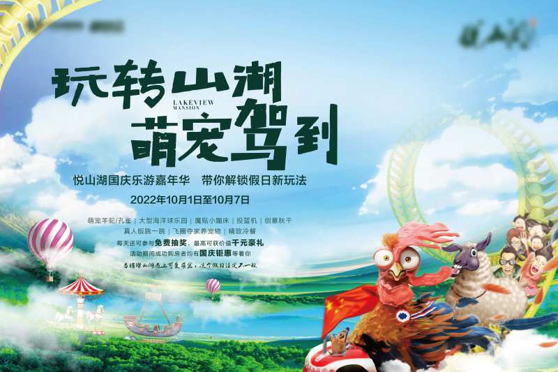 假日玩转大自然萌宠活动背景板-采灵感-cailinggan.com