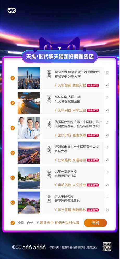 天猫淘好房旗舰店配套价值点销售海报-采灵感-https://www.cailinggan.com/