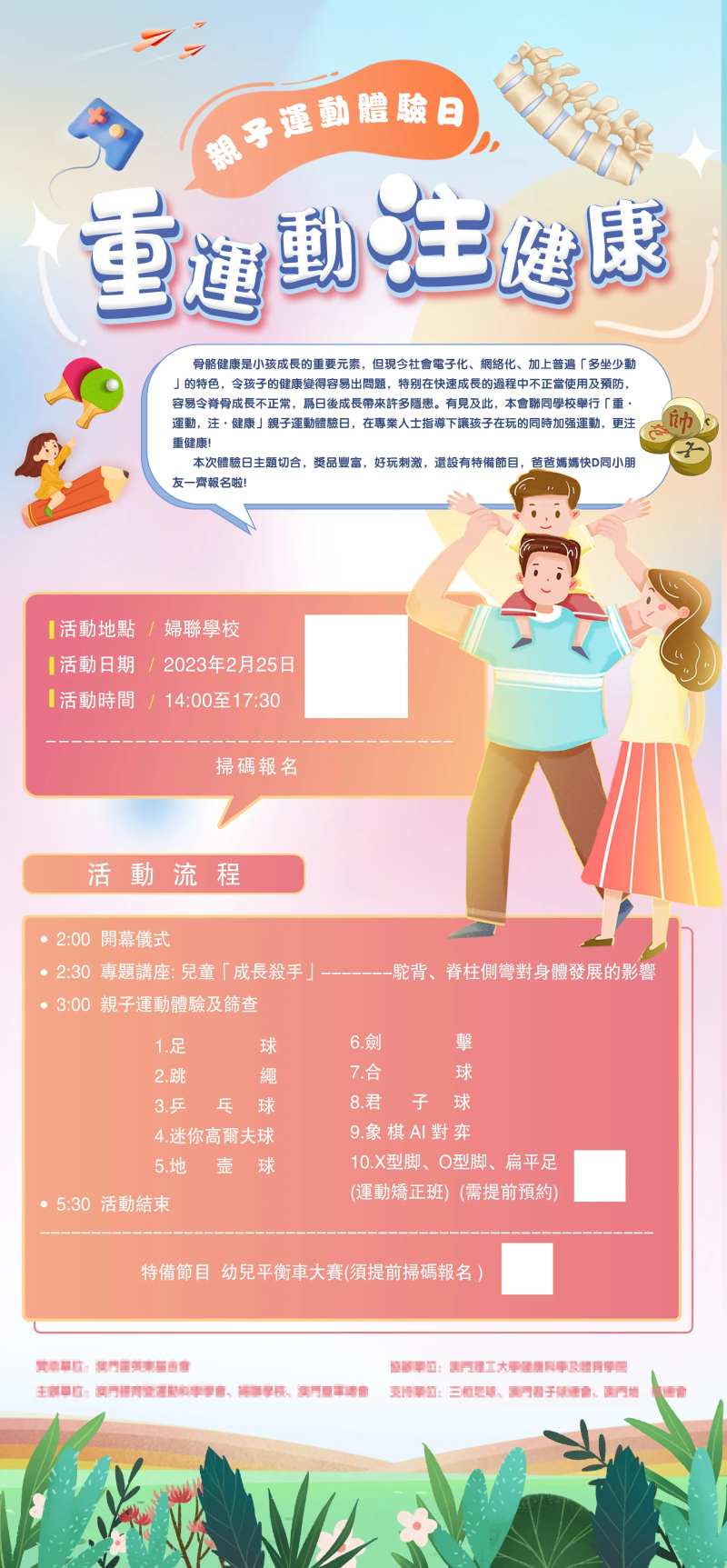 亲子运动会海报-采灵感-cailinggan.com
