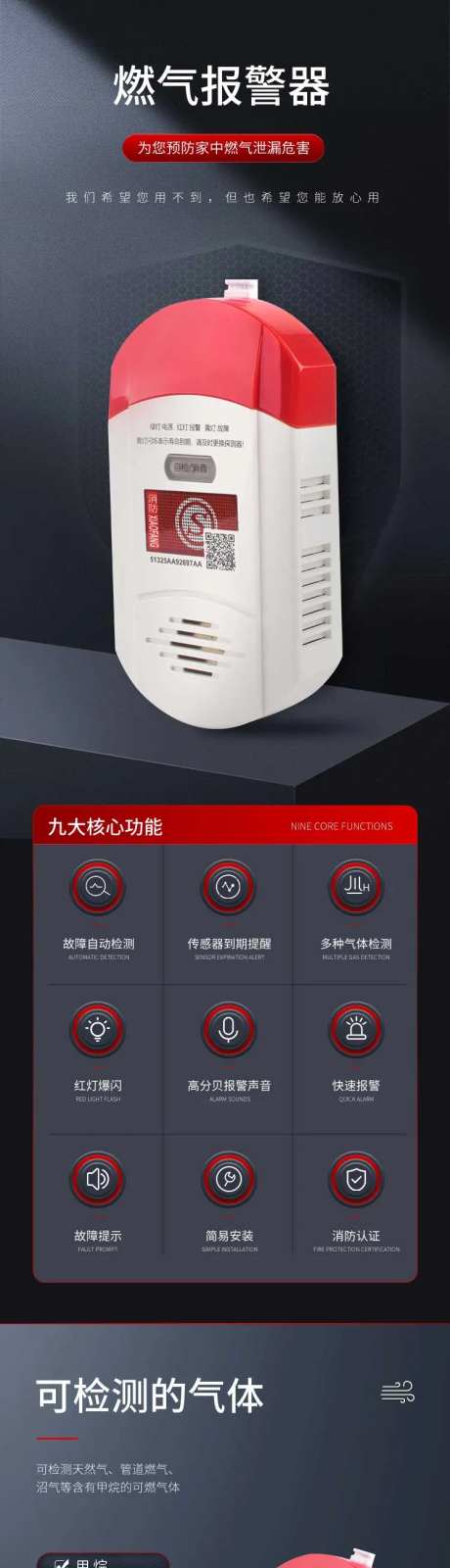 燃气报警器详情页-采灵感-https://www.cailinggan.com/