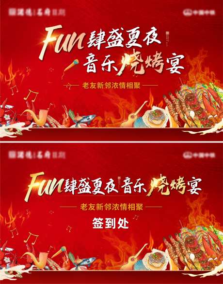 音乐烧烤节活动物料-采灵感-https://www.cailinggan.com/