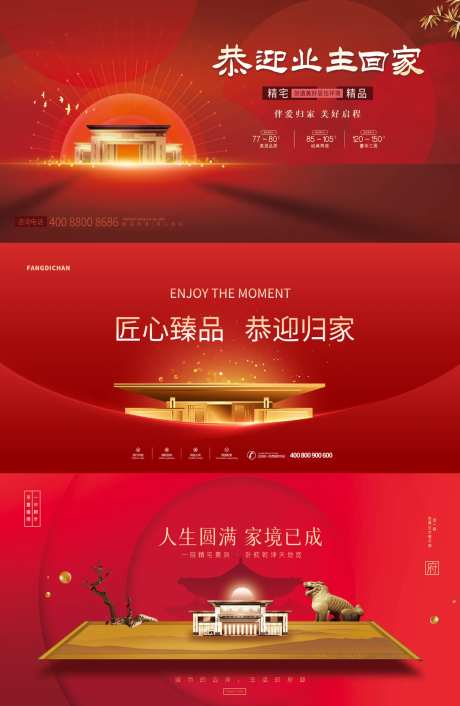 房地产业主回家交房海报-采灵感-https://www.cailinggan.com/