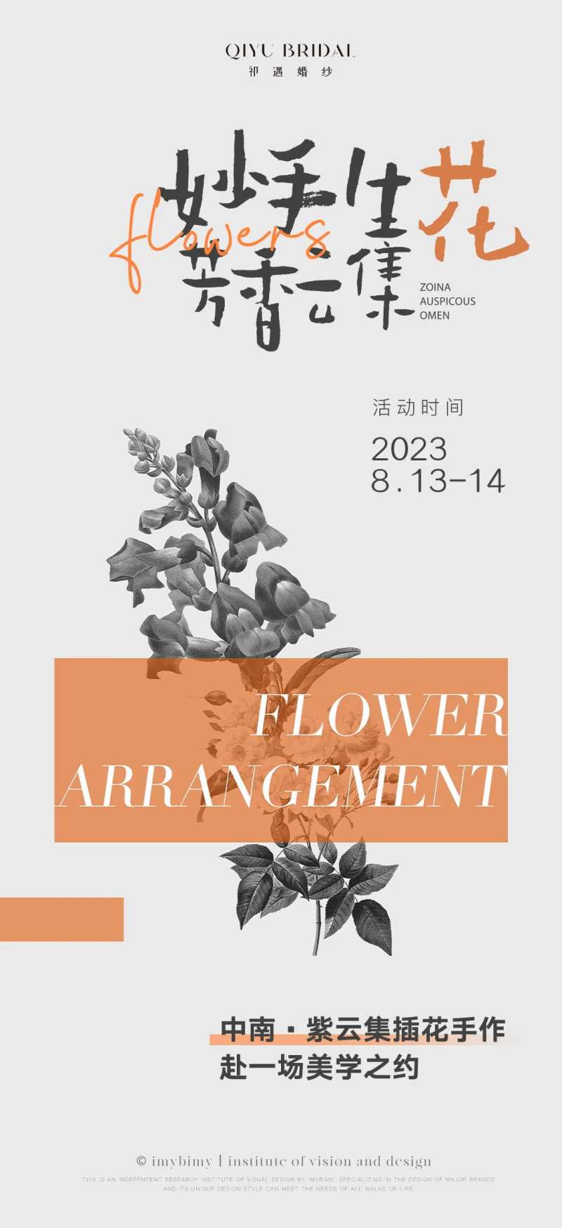 简约插花沙龙下午茶活动海报-采灵感-cailinggan.com