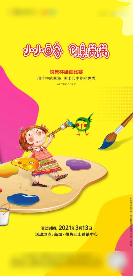 地产小画家手绘暖场活动海报-采灵感-https://www.cailinggan.com/
