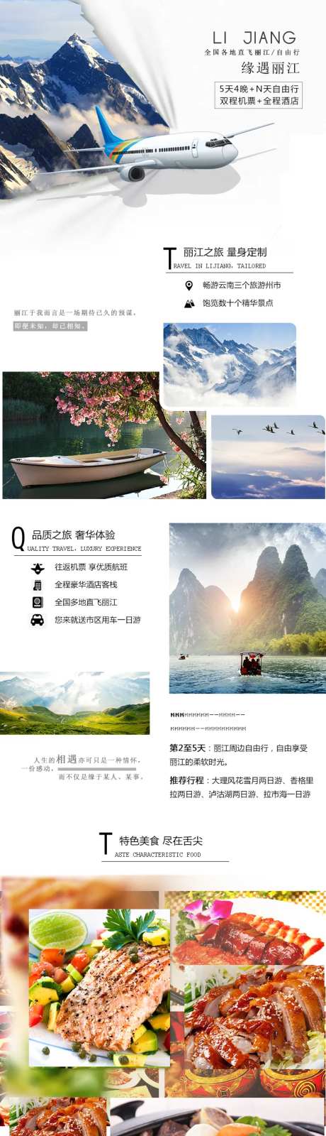 白色简约时尚丽江一条龙旅游淘宝详情页-采灵感-https://www.cailinggan.com/