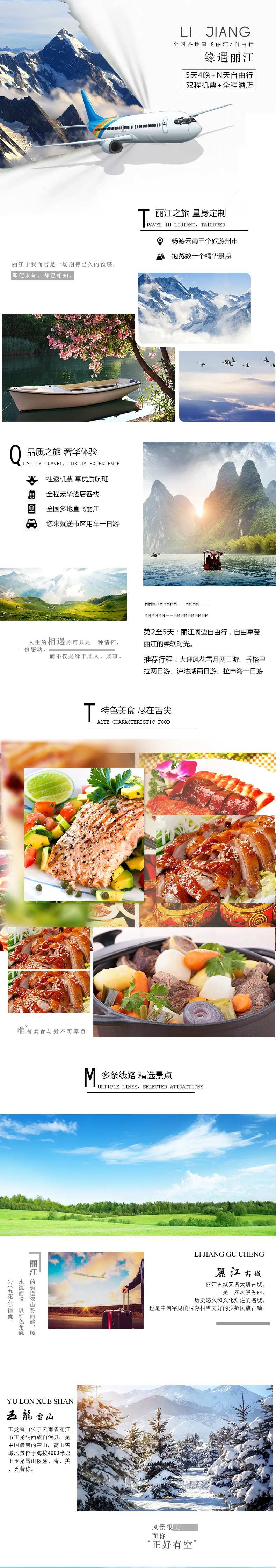 白色简约时尚丽江一条龙旅游淘宝详情页-采灵感-cailinggan.com