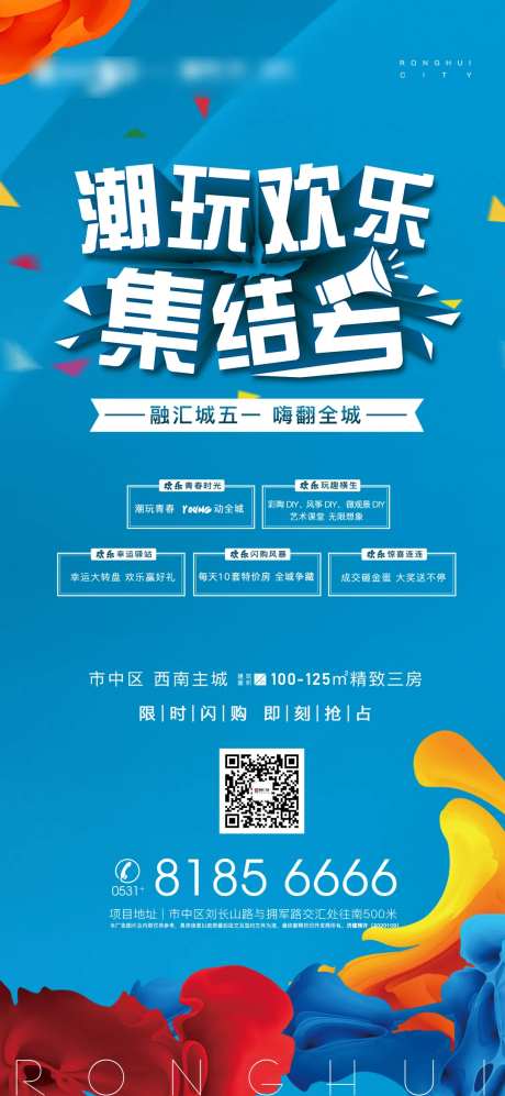 五一潮玩欢乐活动单图-采灵感-https://www.cailinggan.com/