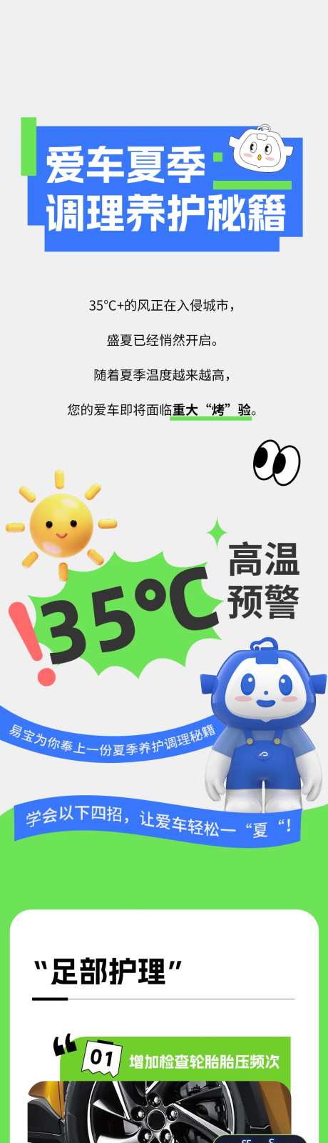 夏季汽车高温养护秘籍长图                                                                                                                                                                                            -采灵感-https://www.cailinggan.com/