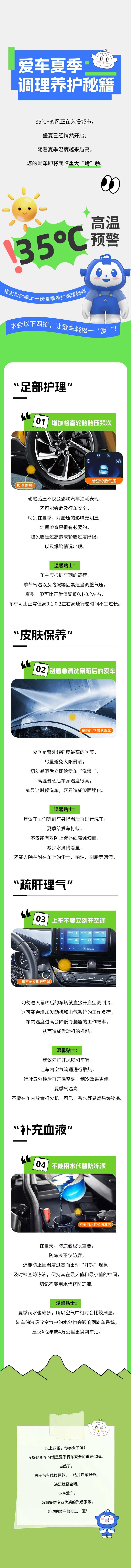 夏季汽车高温养护秘籍长图                                                                                                                                                                                            -采灵感-cailinggan.com