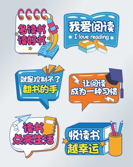 学校阅读会手举牌-采灵感-https://www.cailinggan.com/