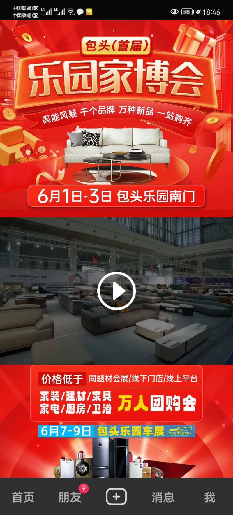 家博会视频框-采灵感-cailinggan.com