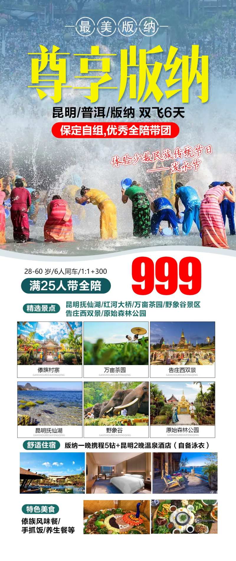 云南西双版纳泼水节海报-采灵感-cailinggan.com