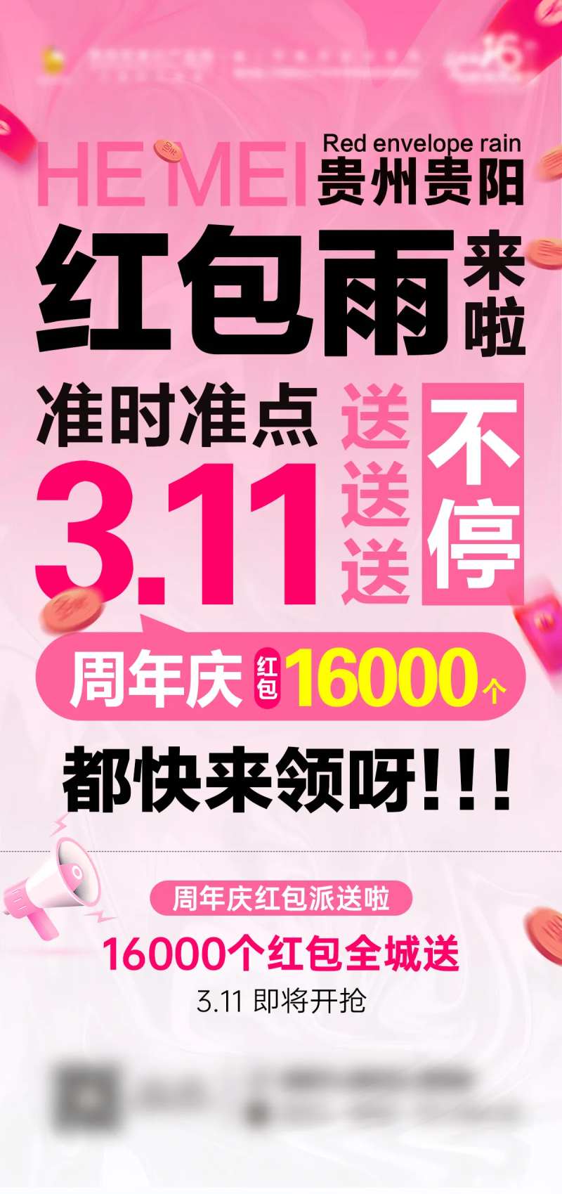 红包雨海报-采灵感-cailinggan.com