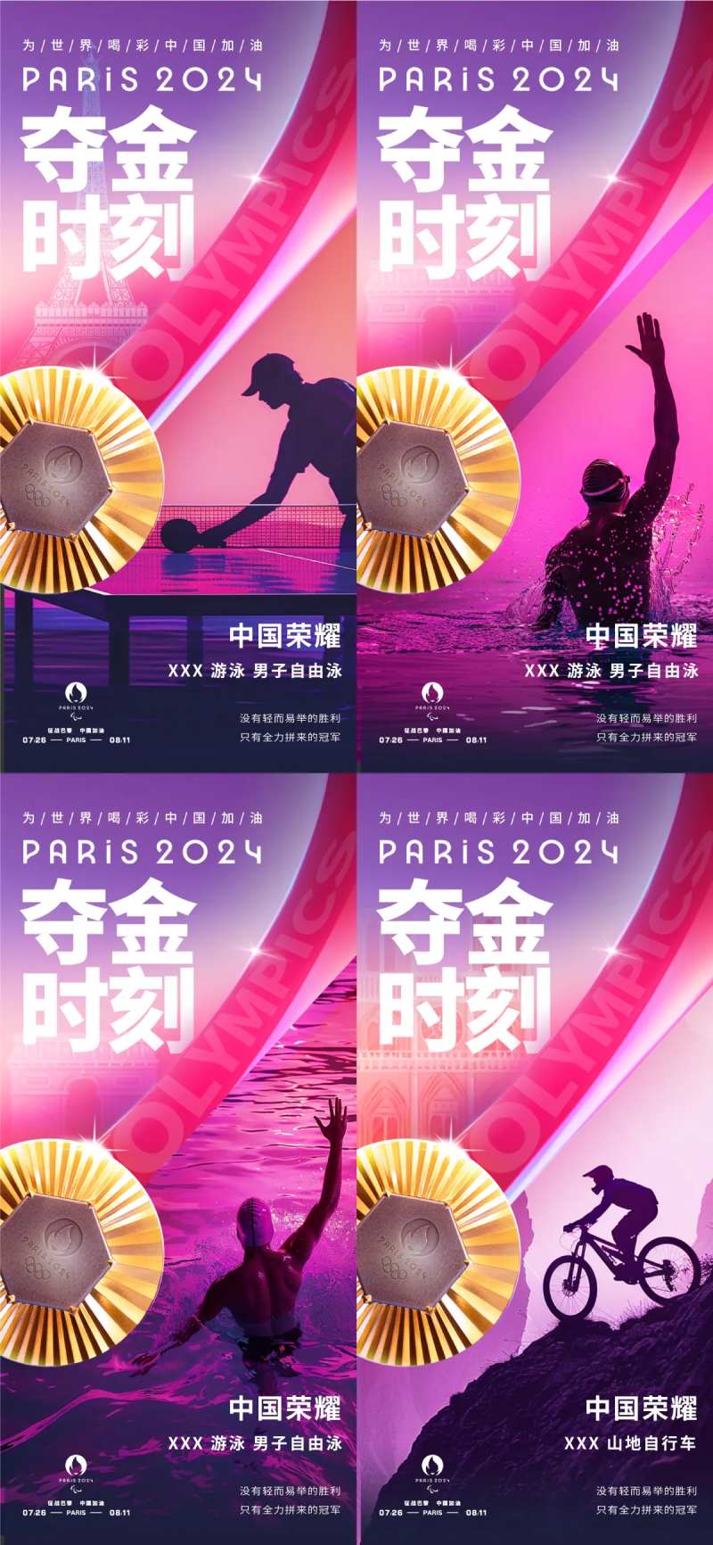 巴黎奥运会创意夺金喜报-采灵感-cailinggan.com