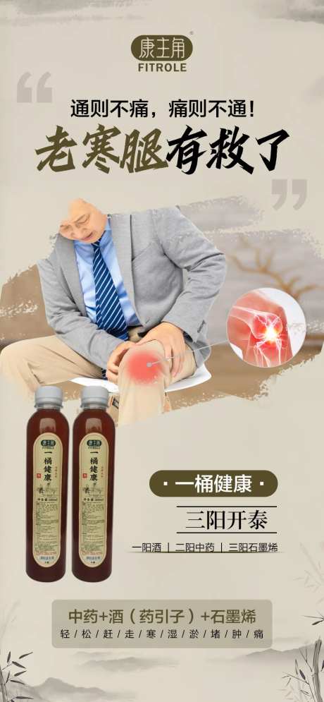 大健康腿脚关节简约海报-采灵感-https://www.cailinggan.com/