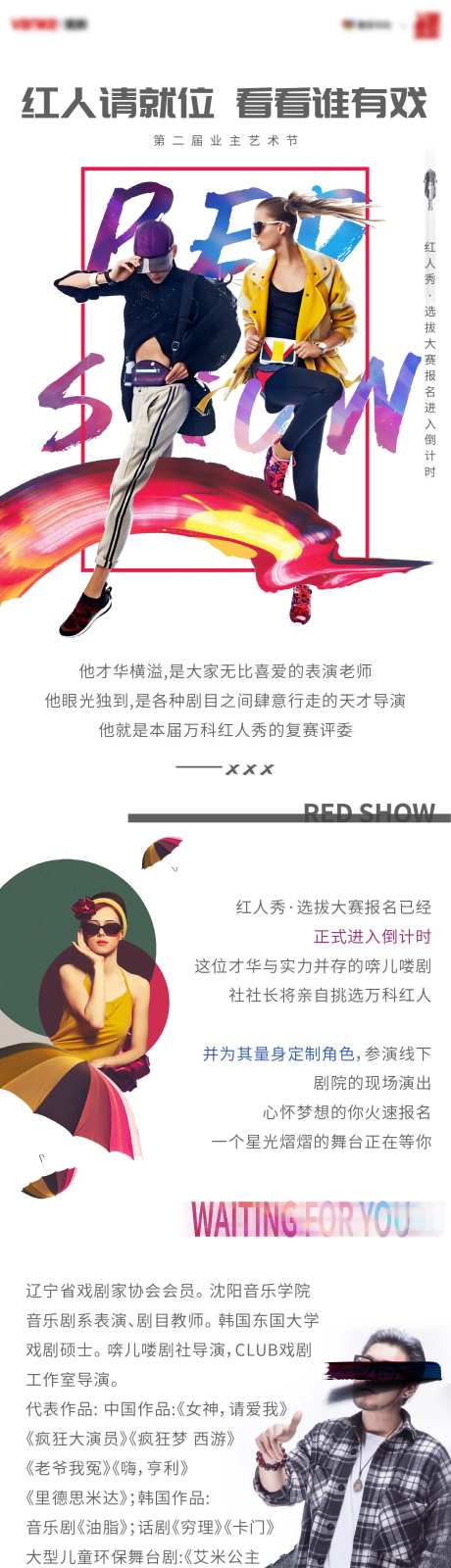 地产选秀活动微推长图海报-采灵感-https://www.cailinggan.com/