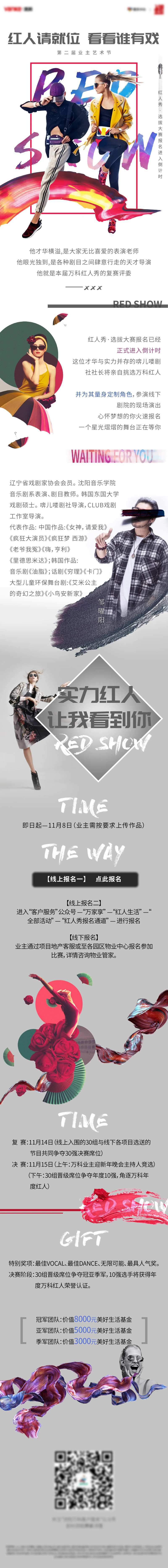 地产选秀活动微推长图海报-采灵感-cailinggan.com