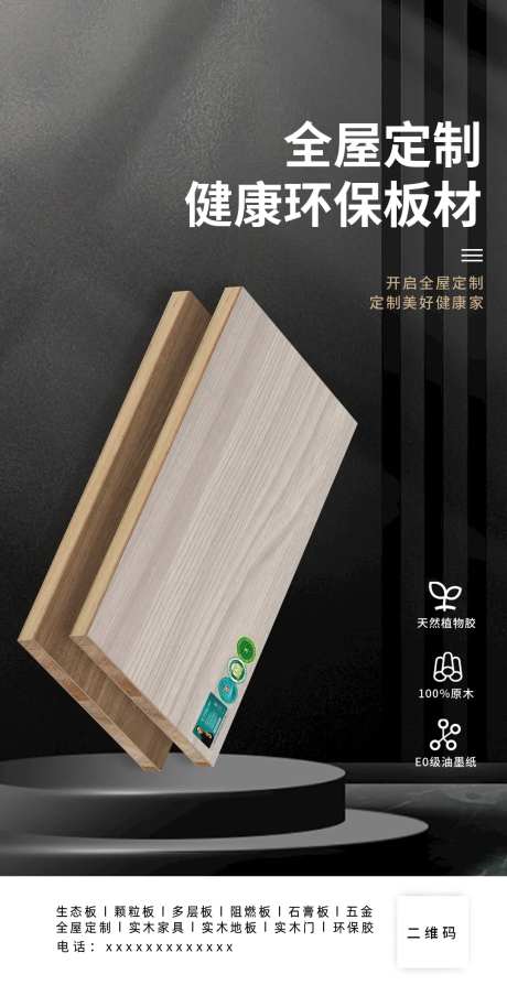 板材高端全屋定制海报-采灵感-https://www.cailinggan.com/